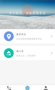 掌上熱力 北京熱力集團(tuán)便民服務(wù)新窗口，職友集助您明智擇業(yè)